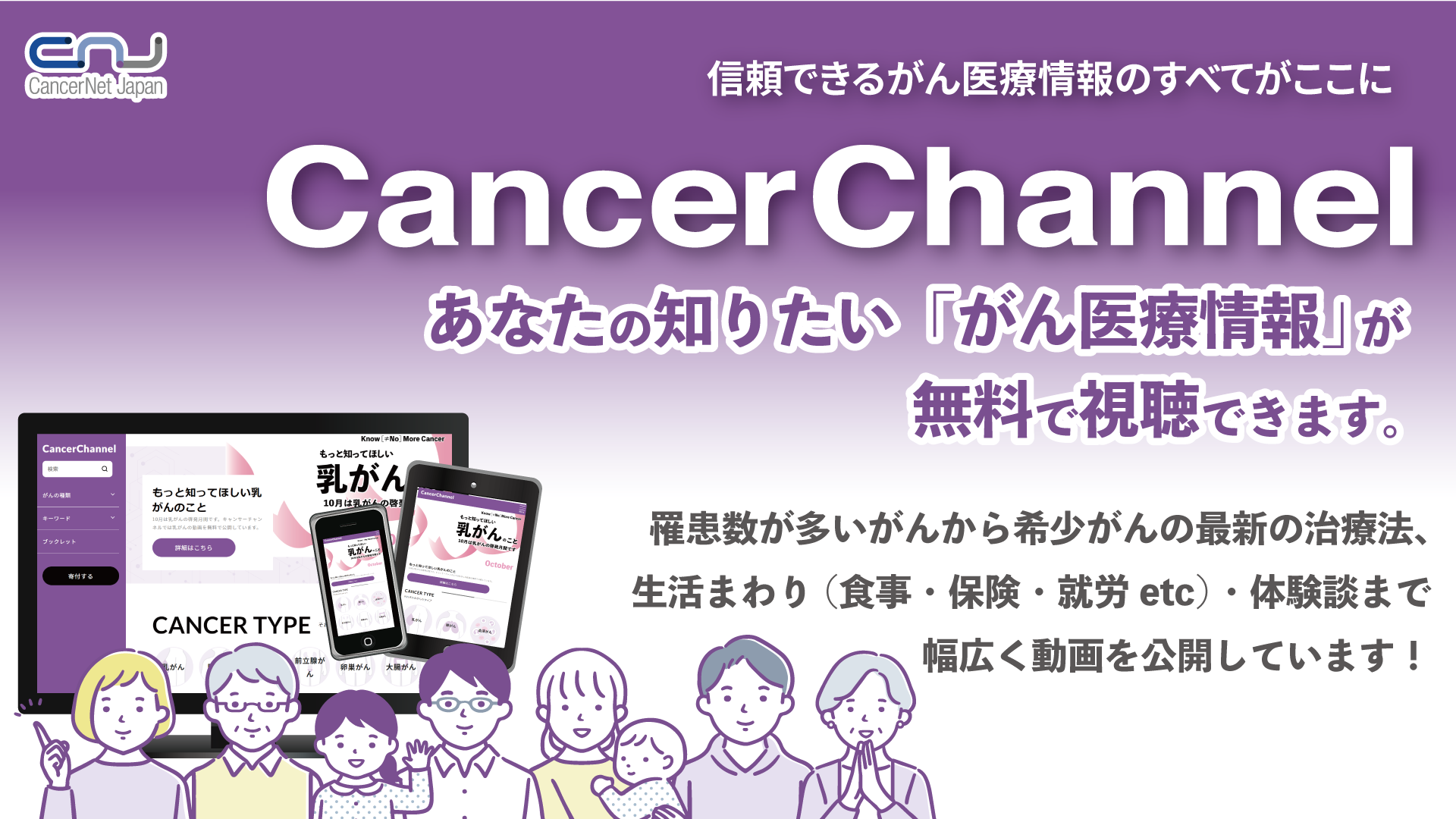 キャンサーチャンネルとは